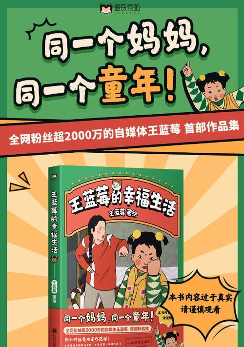 《王蓝莓的幸福生活》游戏1-30全解析（从游戏规则到情节发展，让你一次性了解这款游戏的全部内容）