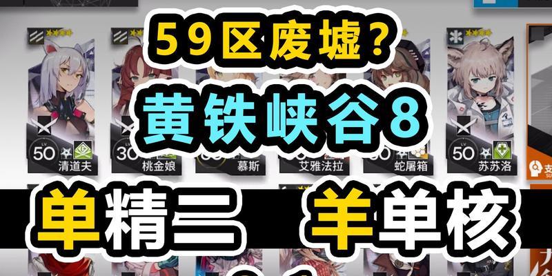 明日方舟无序矿区等级8低配攻略（如何轻松通关无序矿区等级8？——以明日方舟为例）