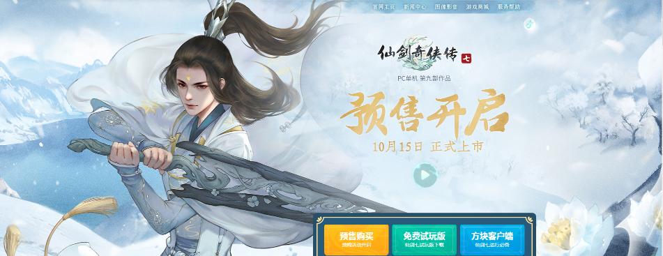 《仙剑奇侠传7》Steam预售价格一览（预售优惠、游戏介绍、玩家评价等一应俱全）