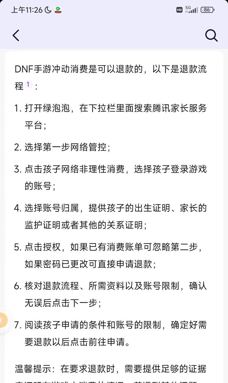 火影手游退款攻略（如何通过正确操作来获得火影手游的退款，让游戏体验更加顺利？）