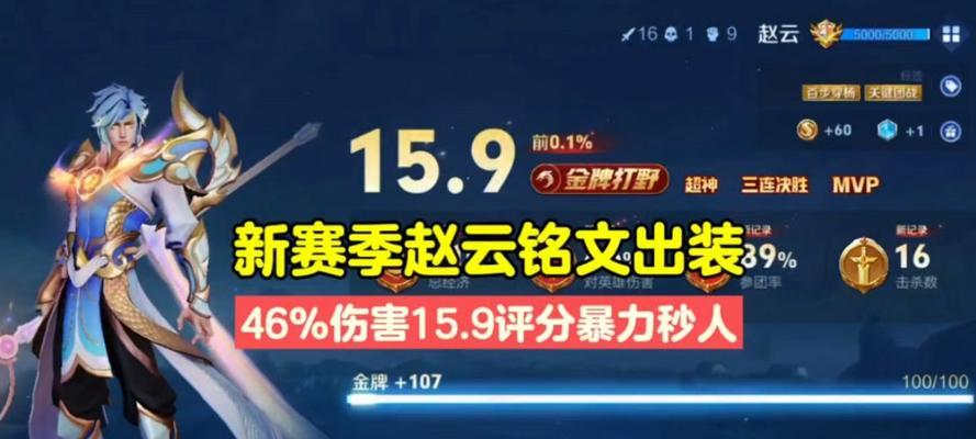 《赵云新手出装教学程序攻略》（赵云出装攻略，让你在游戏中如虎添翼！）