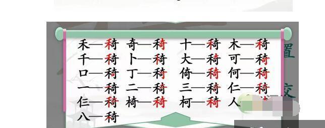 挑战《汉字找茬王》15个字通关攻略（通过15个关卡游戏攻略，让你成为汉字找茬王）