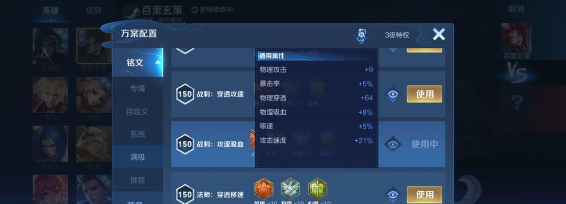 苹果玄策出装铭文攻略（打造最强玄策，从装备和铭文说起）