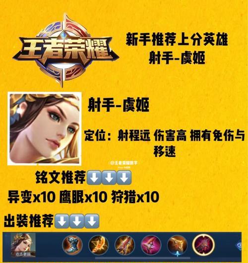 虞姬攻略（战术灵活运用，成就王者荣耀）