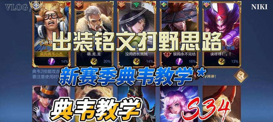 典韦辅助初装铭文出装攻略（典韦辅助出装攻略，打造无坚不摧的战队）