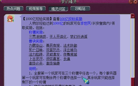 《梦幻西游1700攻略技能大全》（最全面的梦幻西游1700攻略技能解析，助你快速提升实力）