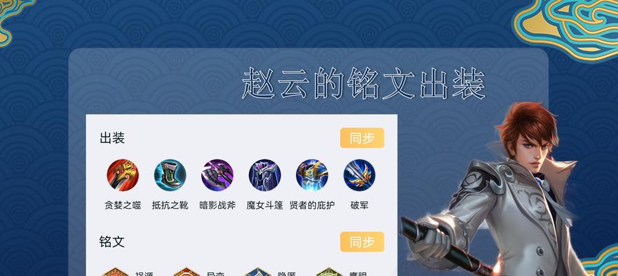 赵云职业赛场出装攻略（精准打击，无往不利）