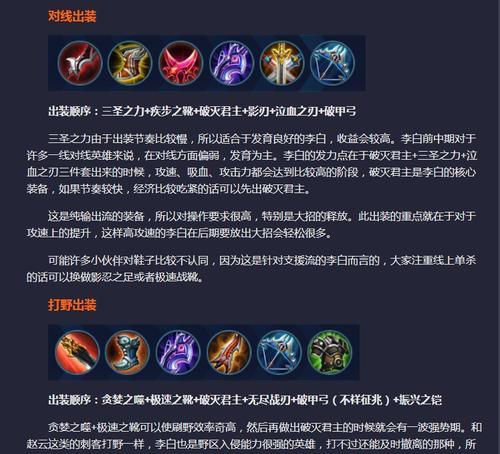 李白出装顺序步骤攻略（打造强力李白，装备选择关键一步不可少）