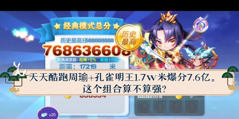 《酷跑周瑜技能加点攻略，让你成为最强战士！》（打造无敌战队，征战酷跑世界！）