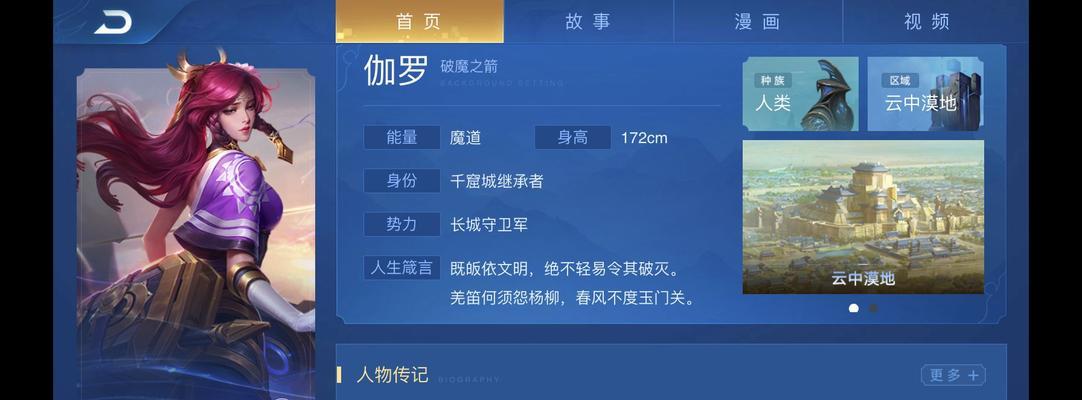 王者英雄伽罗攻略（深度解析伽罗的技能特点及应用策略）