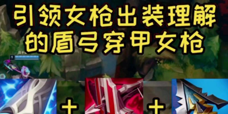 泰坦最强出装攻略视频教学（解锁泰坦无敌打法，让你战无不胜！）