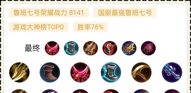 鲁班零铭文出装顺序攻略（战无不胜！鲁班零铭文出装顺序攻略助你登顶王者荣耀！）