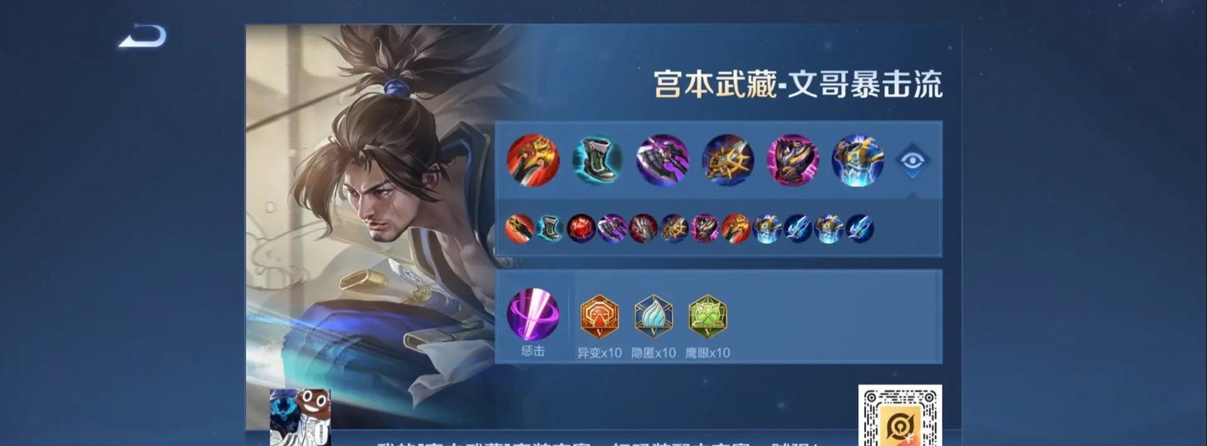 新版宫本铭文出装攻略（精准铸剑，华丽巅峰！）