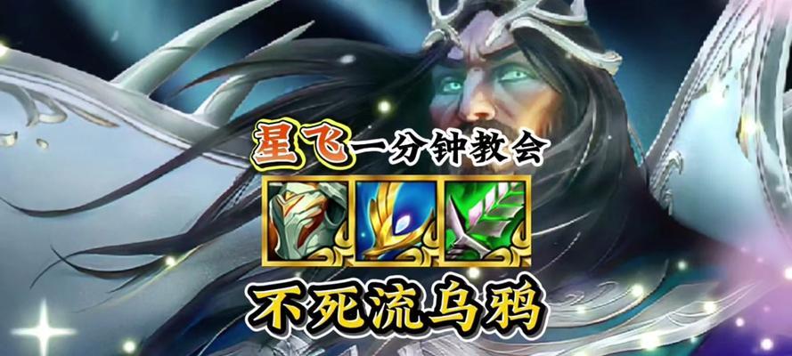 2022新版乌鸦出装攻略（掌握乌鸦的绝世强度，精准出装指南助你称霸战场）