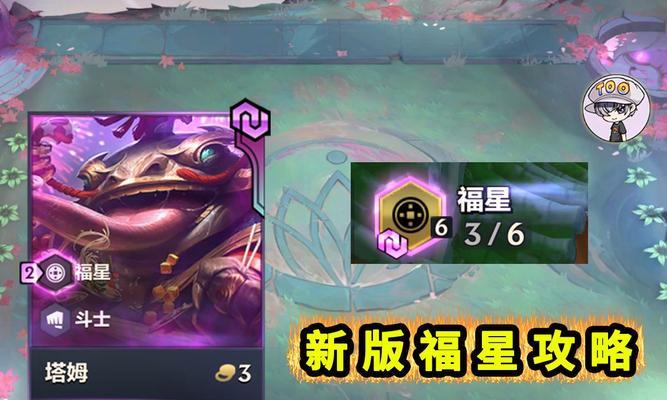 福星新版本出装攻略（全面分析福星的最佳出装方案及技巧）