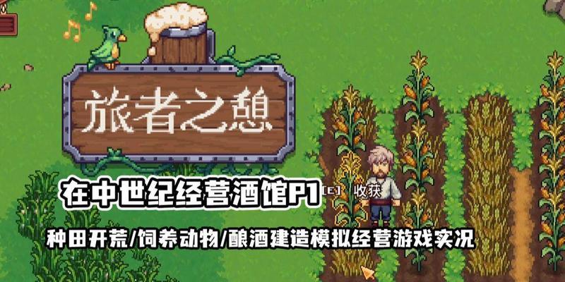 游历世界的秘密——掌握旅者之憩技能攻略（解锁旅者之憩，畅享旅行无忧）