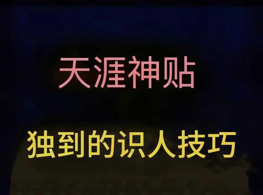 人类觉醒技能加点攻略（开启内在潜能，实现个人成长）