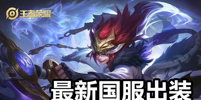 刺客出装攻略大全（提升你的反制技巧，全面应对刺客！）