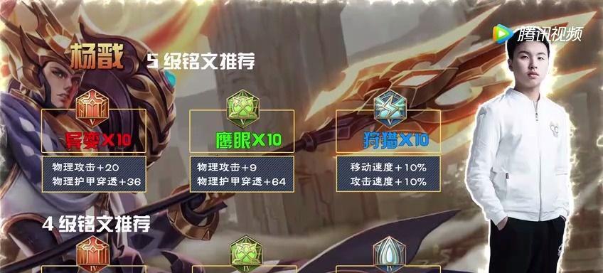 杨戬高级出装铭文攻略（王者荣耀杨戬出装铭文选择与战术应用详解）