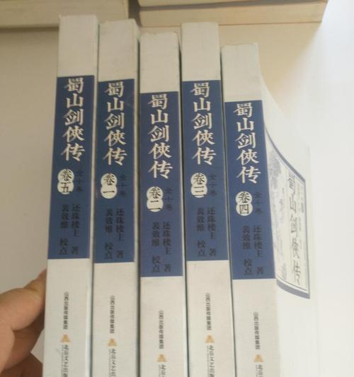 蜀山剑侠传5技能攻略（发掘技能搭配的奥秘，成就无敌剑侠）