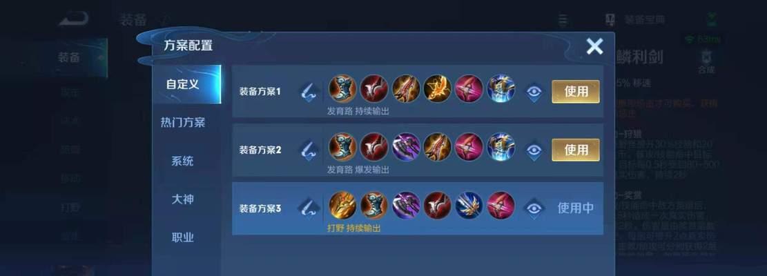 攻略（打造无敌打野！一起来了解最佳出装选择吧！）