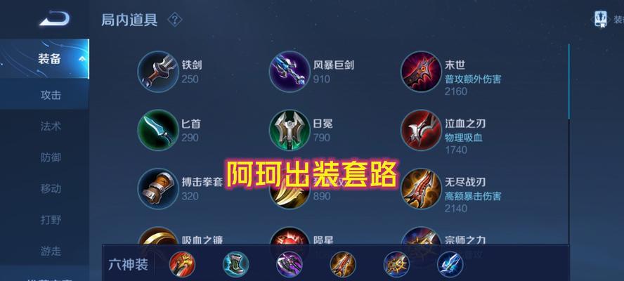 另类阿轲出装攻略视频（重塑阿轲的输出能力，打造出惊人的伤害输出！）