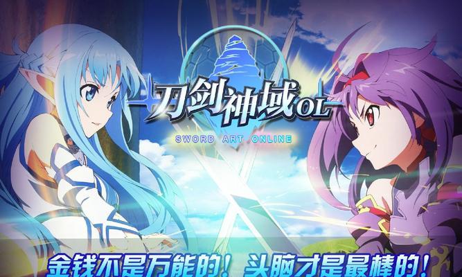 《剑指虚拟世界——刀剑神域攻略大全》（揭秘刀剑神域世界的隐藏秘密，成为最强玩家！）