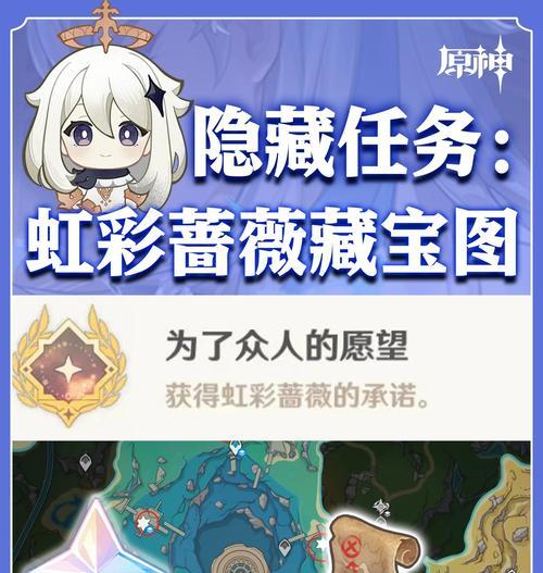 《探寻原神盗宝地图的秘密》（解锁宝藏位置、获得珍贵奖励的攻略指南）