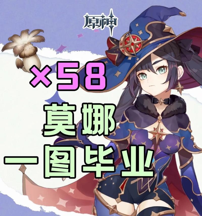 原神莫娜攻略（尽在本文，教你如何在原神中充分发挥莫娜的潜力）