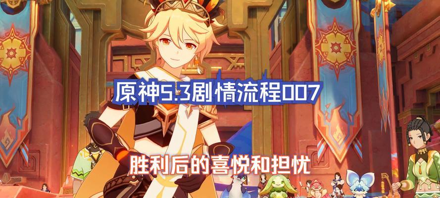 征战原神（打破迷局，成为冒险家的王者）