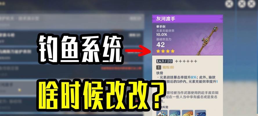 原神2.1钓鱼思路攻略（探索新世界的鱼竿之旅）
