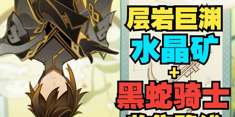 《原神黑蛇众神任务攻略大全》（解密黑蛇众神的谜题，揭开原神新篇章！）