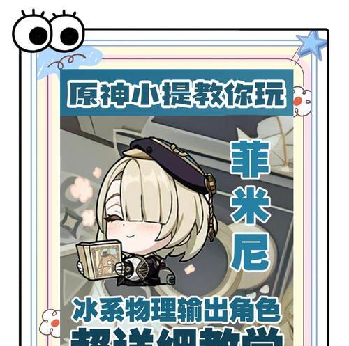 原神新手攻略（发现秘密、解锁技巧，成为冒险大师！）