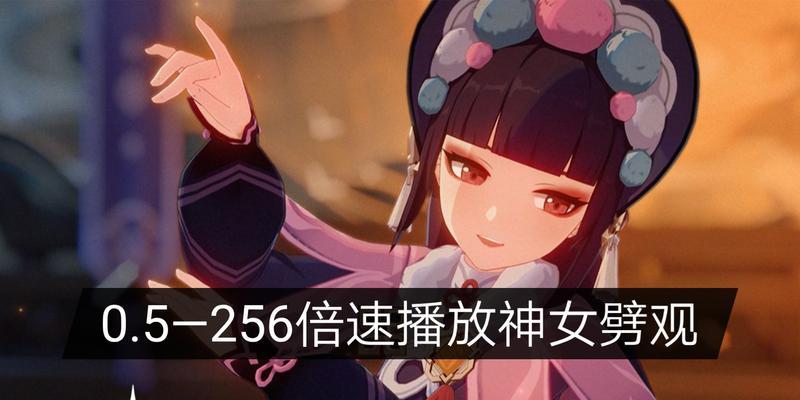 原神神女劈观攻略大揭秘（掌握神女劈观的关键技巧与策略，轻松应对各种挑战）