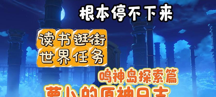 原神萝卜采集攻略（掌握攻略，轻松采集大量萝卜！）