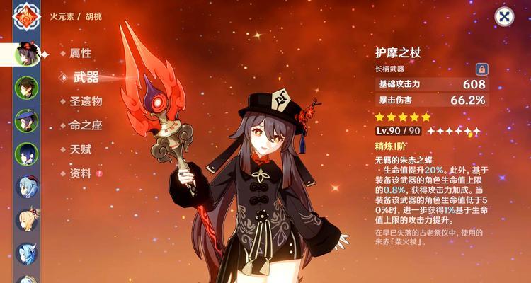 原神攻略（解锁胡桃的潜力，打造强力法师队伍！）
