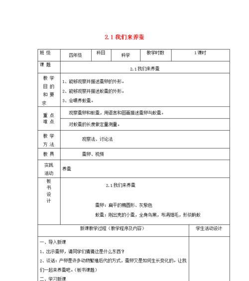 养蚕游戏攻略教案（解密成功养蚕的秘诀，助你成为养蚕游戏的巨头）