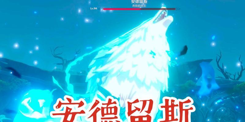 《原神狼王任务攻略》（探秘狼王任务的奥秘，助你成为真正的勇者！）