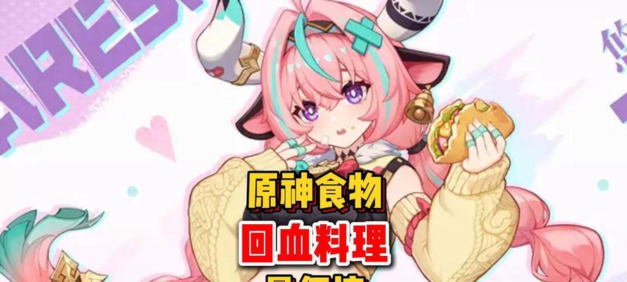 原神攻略（揭开原神世界中各种食材的获取方法和用途！）
