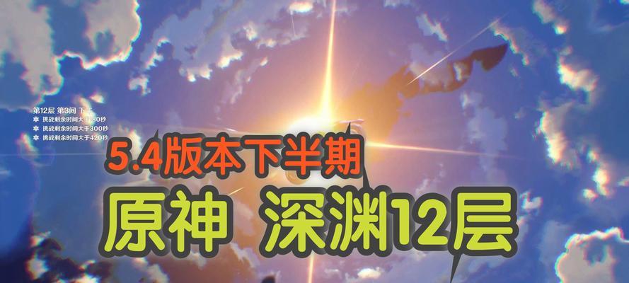 深渊探索攻略（揭开原神深渊的谜团，探索未知的奇迹）