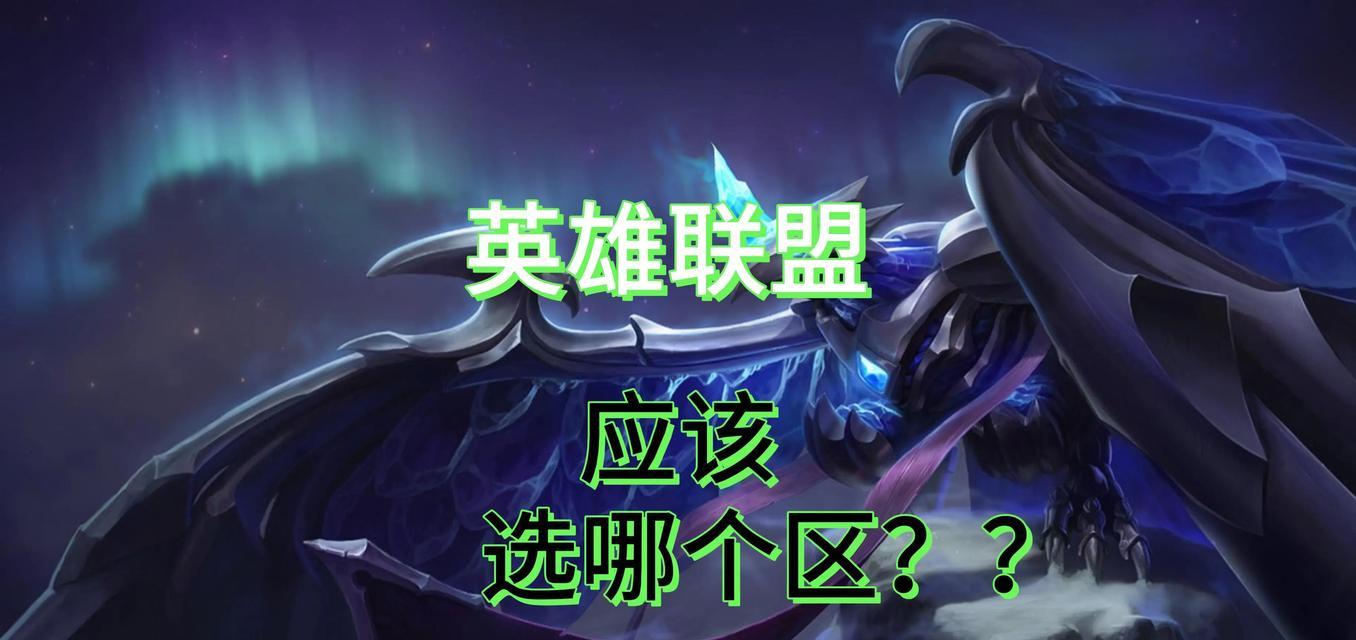 征服战场（从菜鸟到大神，教你玩转LOL单人模式）