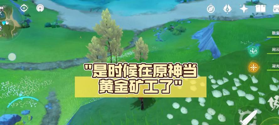 原神失踪矿工任务攻略（寻踪、调查、解谜，探索未知的矿工命运）