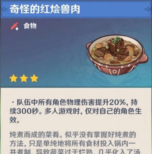 原神食物获取攻略（探寻原神世界中的美食宝藏，独家攻略助你全面提升食物获取效率）