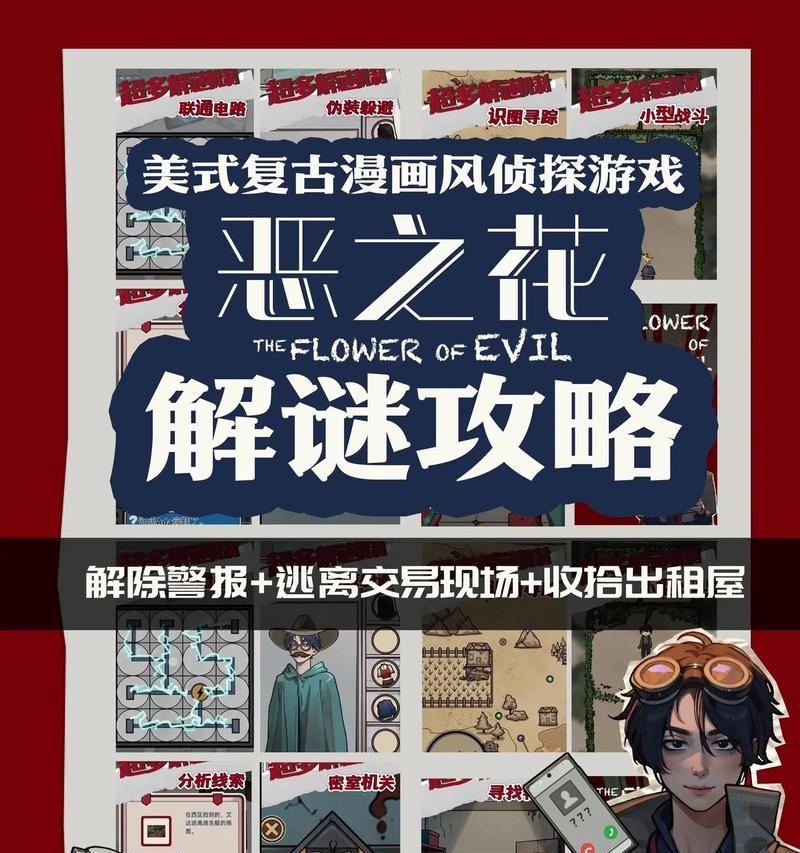 解密游戏攻略大揭秘（互动解谜游戏的解锁技巧及秘诀）