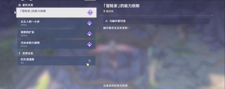 掌握新任务原神攻略的关键技巧（以最高效方式完成任务，解锁丰厚奖励）