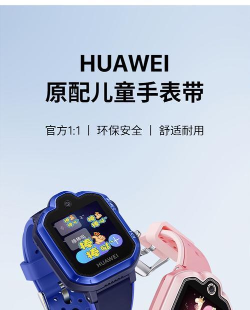 华为儿童手表游戏攻略（解锁华为儿童手表游戏的秘密，快速提升游戏技巧！）