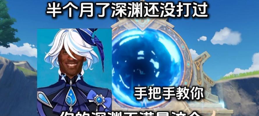 原神深渊攻略（解锁深渊秘籍，成为真正的冒险大师！）