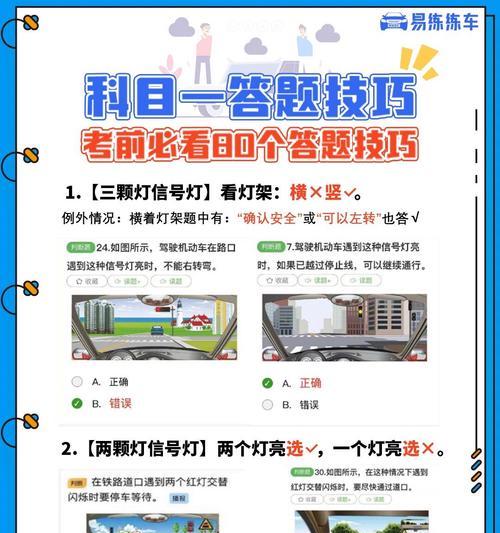 驾考练车游戏攻略（通过驾考练车游戏，轻松提升驾驶技巧和通过率）