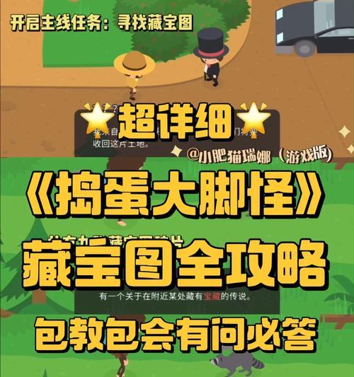 探寻宝藏之旅——纳迪游戏藏宝图攻略（揭秘纳迪游戏中的宝藏秘密，助你轻松获得丰厚奖励！）