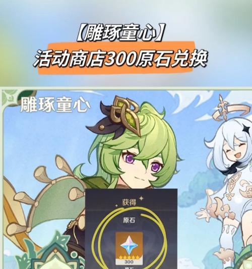 用原神雕琢童心攻略（发现童真的游戏魅力）
